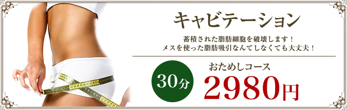 キャビテーション