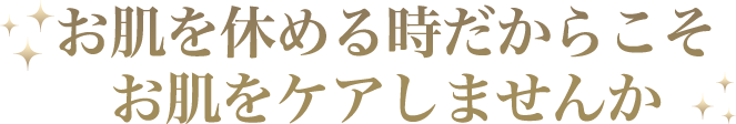夏老け解消