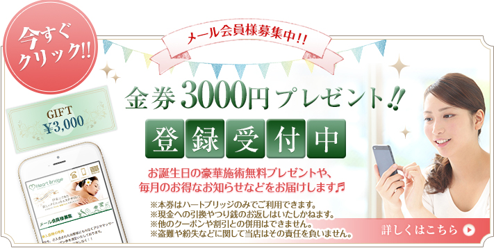 メール会員登録